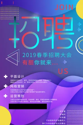 招聘海报会设计易拉宝商店