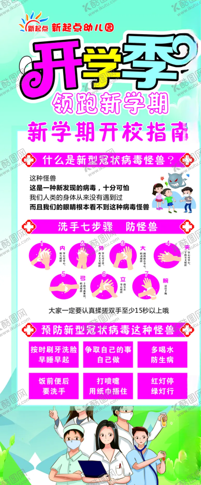 编号：32690906301931542064【酷图网】源文件下载-开学季展架