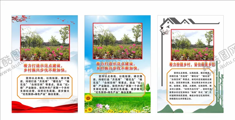 编号：21697404200309533577【酷图网】源文件下载-乡村振兴着力打造