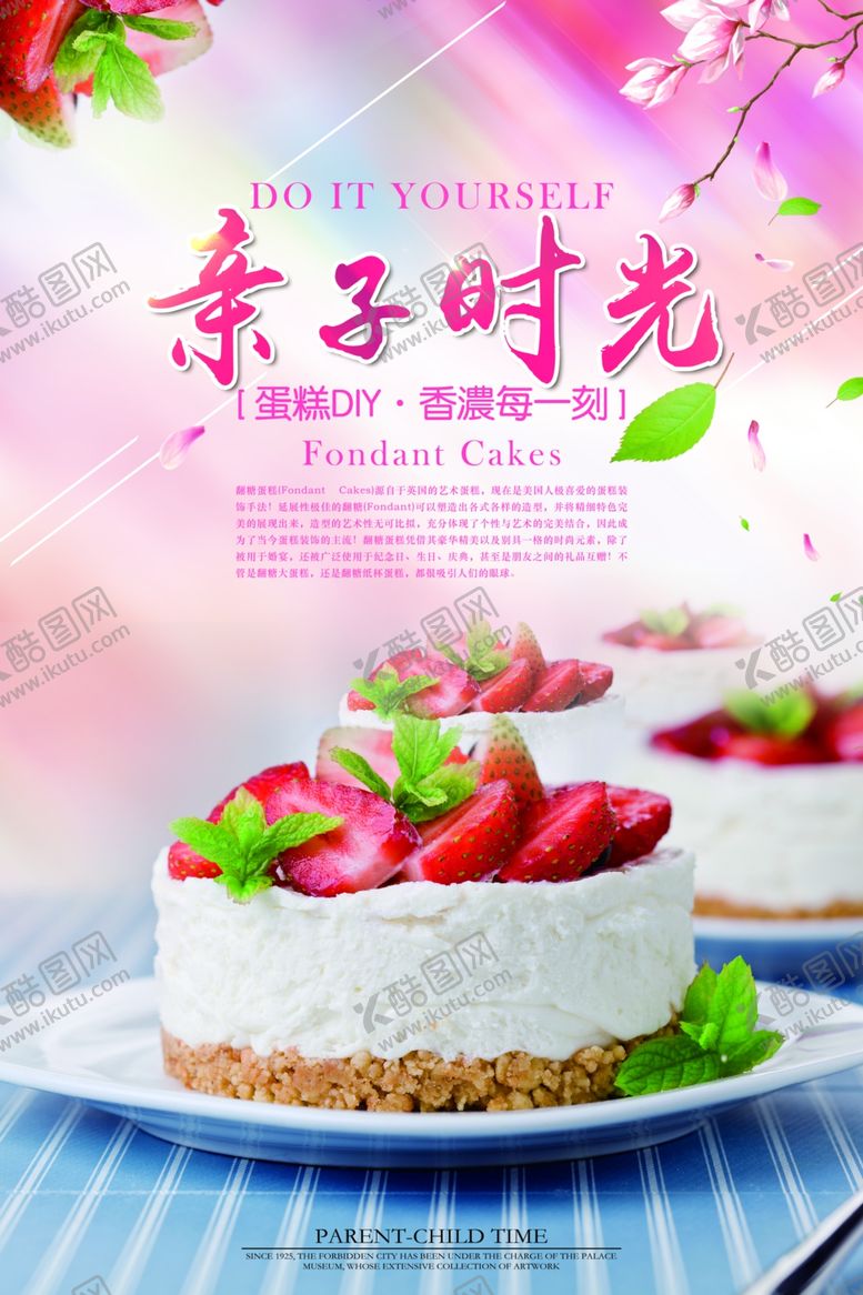 编号：55918606232112128840【酷图网】源文件下载-草莓蛋糕