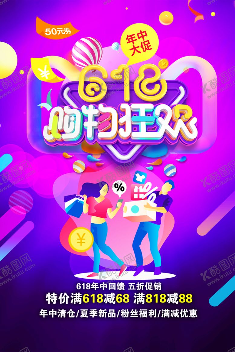 编号：01394609250152041354【酷图网】源文件下载-618购物狂欢