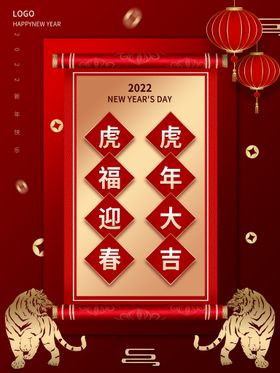 红色虎年新年金虎迎春海报