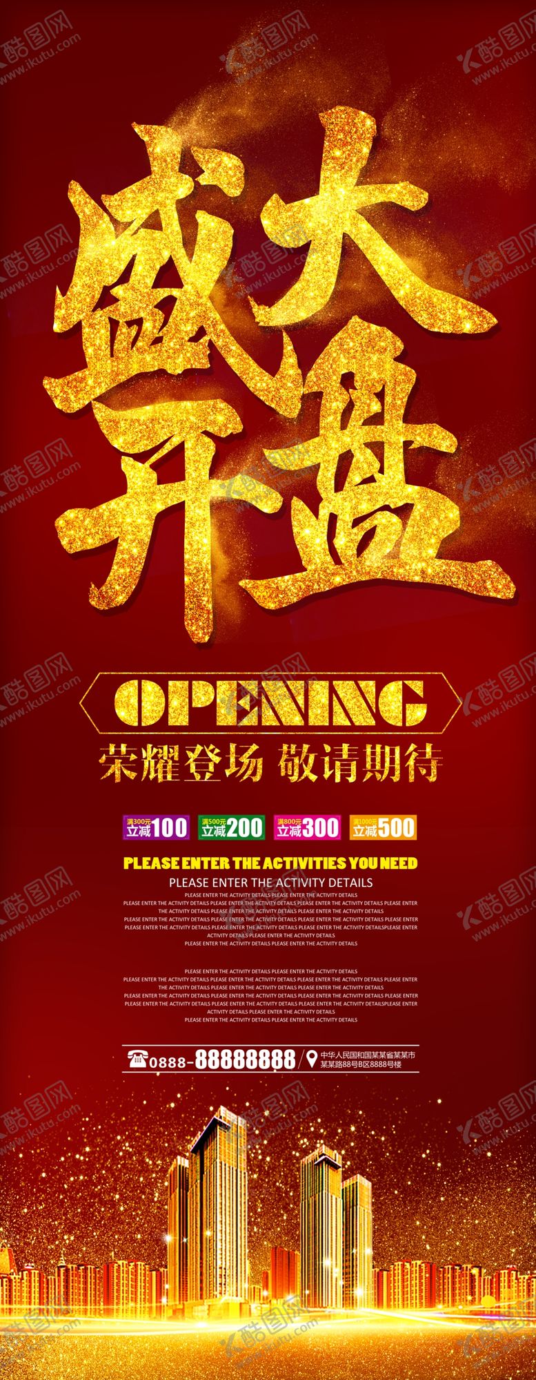 编号：25848709281613455775【酷图网】源文件下载-房地产展板