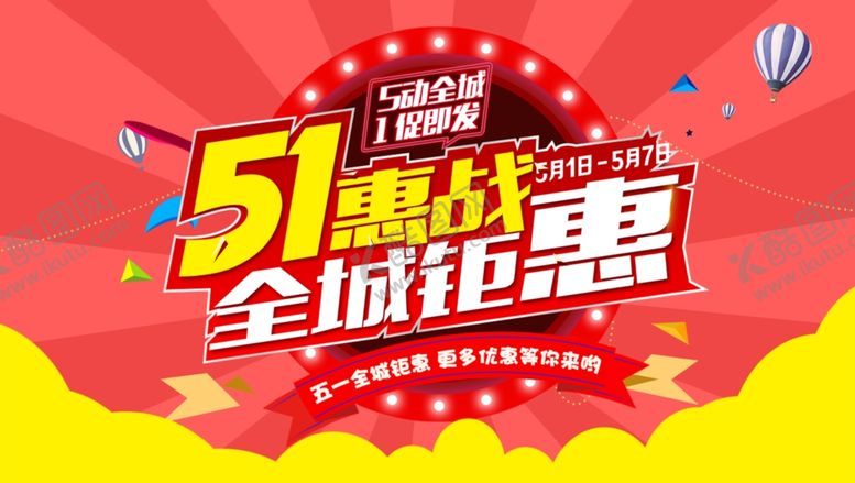 编号：78032410202023429078【酷图网】源文件下载-51海报