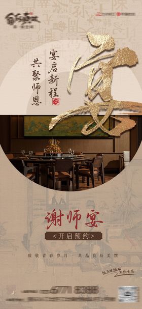 谢师宴