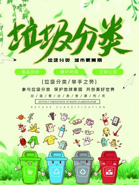 垃圾分类