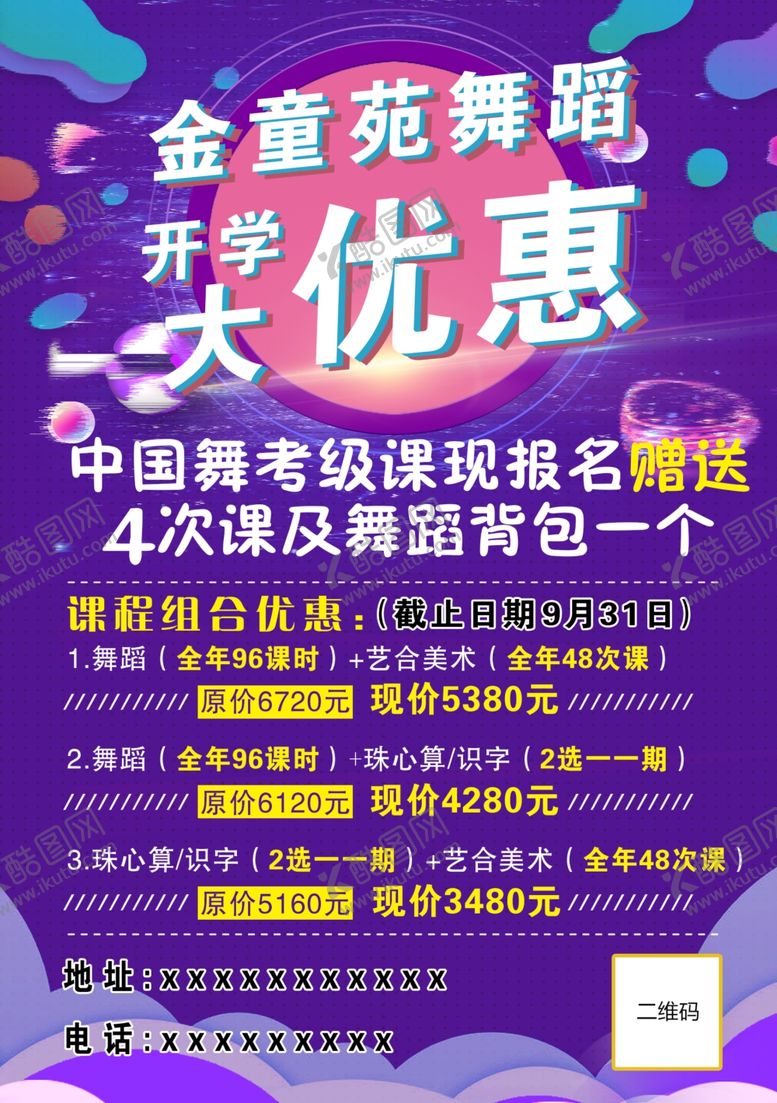 编号：17515407052049482368【酷图网】源文件下载-舞蹈