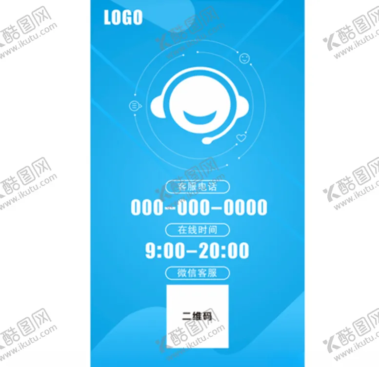 编号：73213706252037237184【酷图网】源文件下载-客服海报