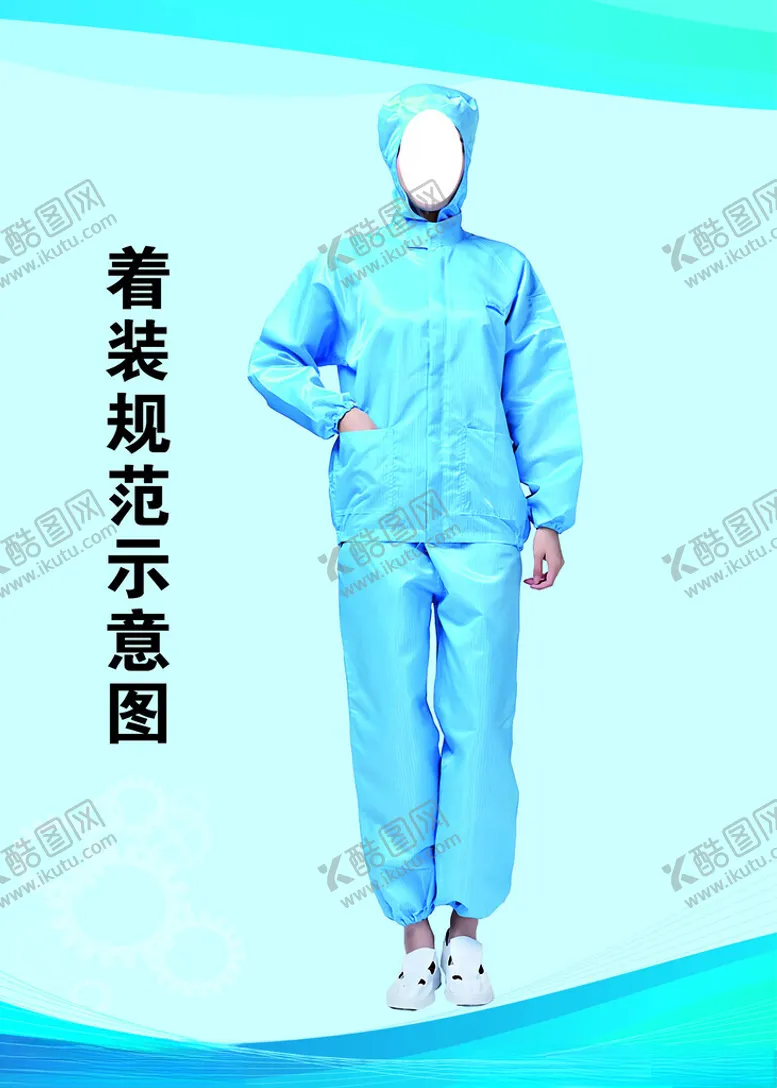 编号：85822802112246211288【酷图网】源文件下载-无尘车间生产车间着装规范