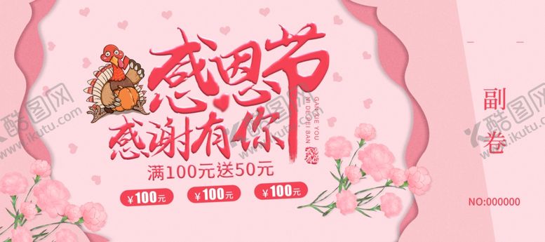 编号：30976505111629489394【酷图网】源文件下载-感恩节