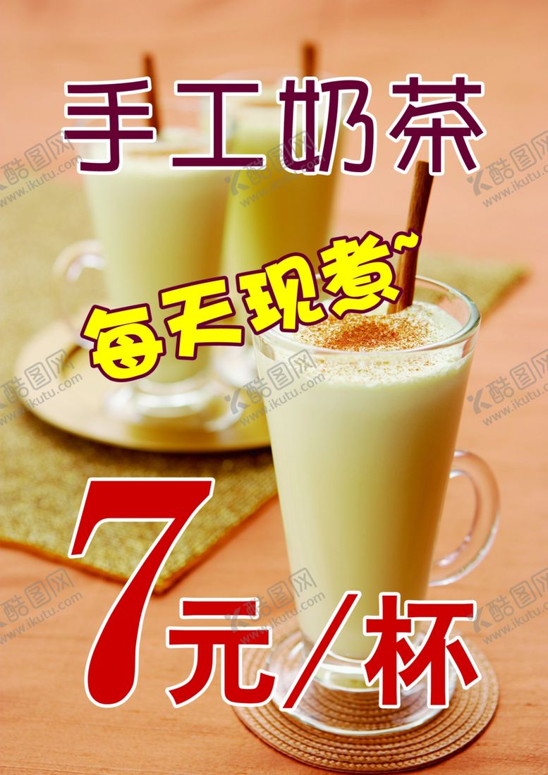 编号：23609605130132465831【酷图网】源文件下载-奶茶海报