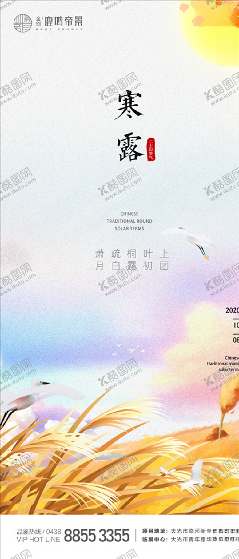 编号：93921506250823452927【酷图网】源文件下载-寒露