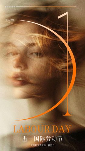 美业五一国际劳动节