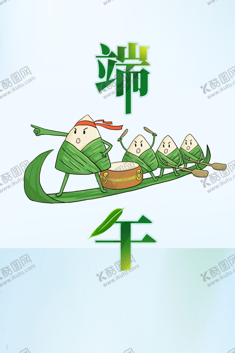 编号：06942709250635112480【酷图网】源文件下载-端午节
