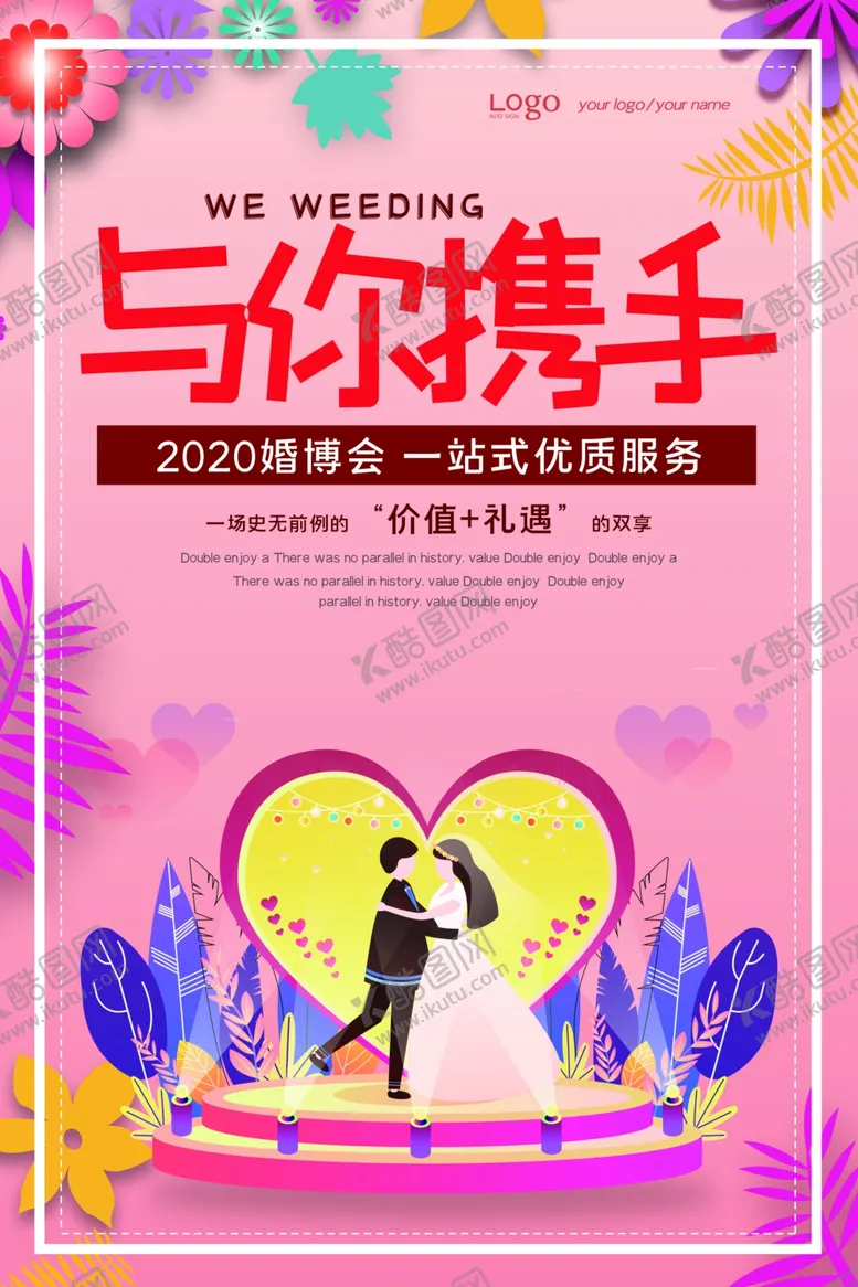 编号：55320706242350181360【酷图网】源文件下载-婚礼