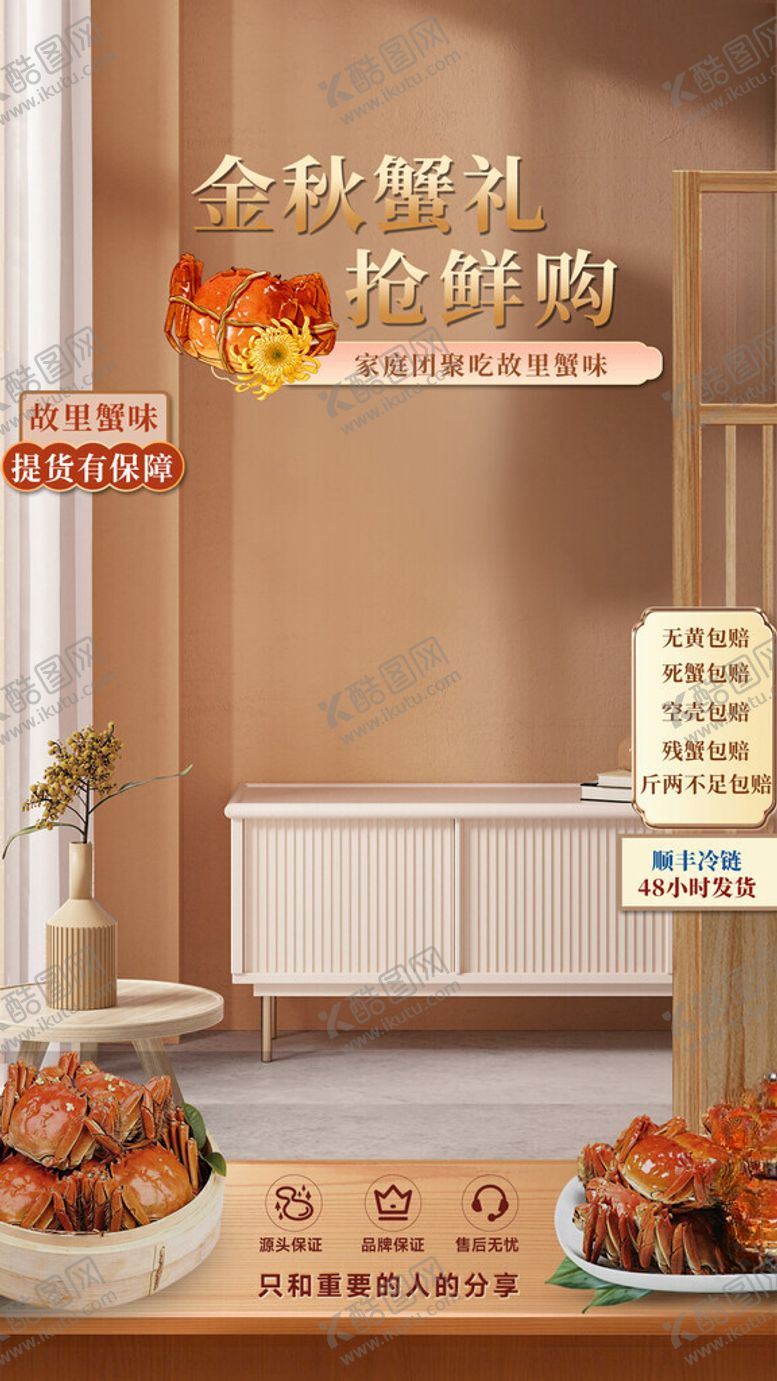 编号：41706212121340097094【酷图网】源文件下载-大闸蟹直播底图