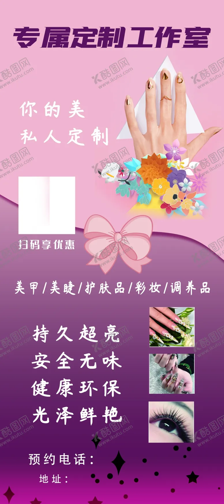 编号：78702901171447186465【酷图网】源文件下载-美甲美睫