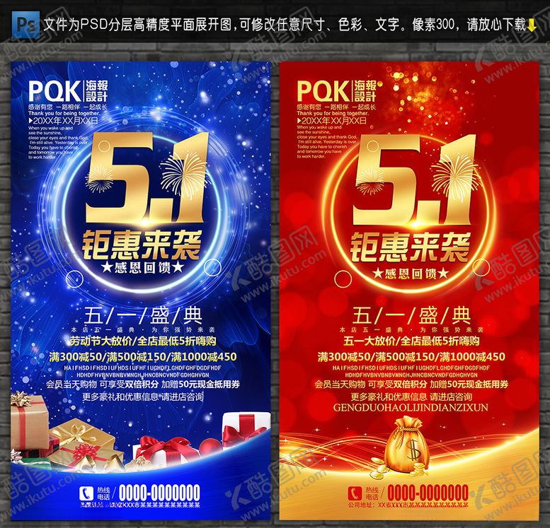 编号：62199909240639351103【酷图网】源文件下载-51海报