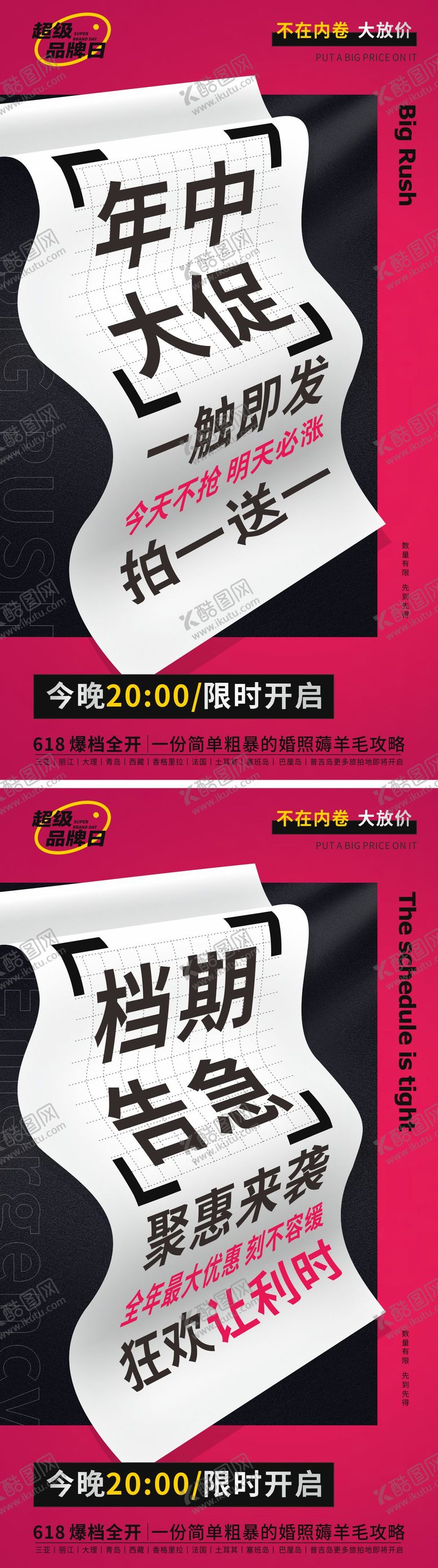编号：89827906151627046069【酷图网】源文件下载-618促销海报