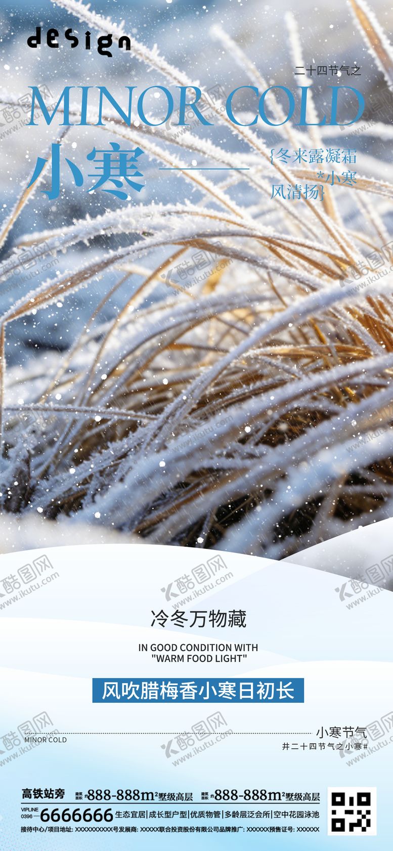 编号：70443101041102502584【酷图网】源文件下载-小寒大寒意境冬天海报朋友圈微信稿