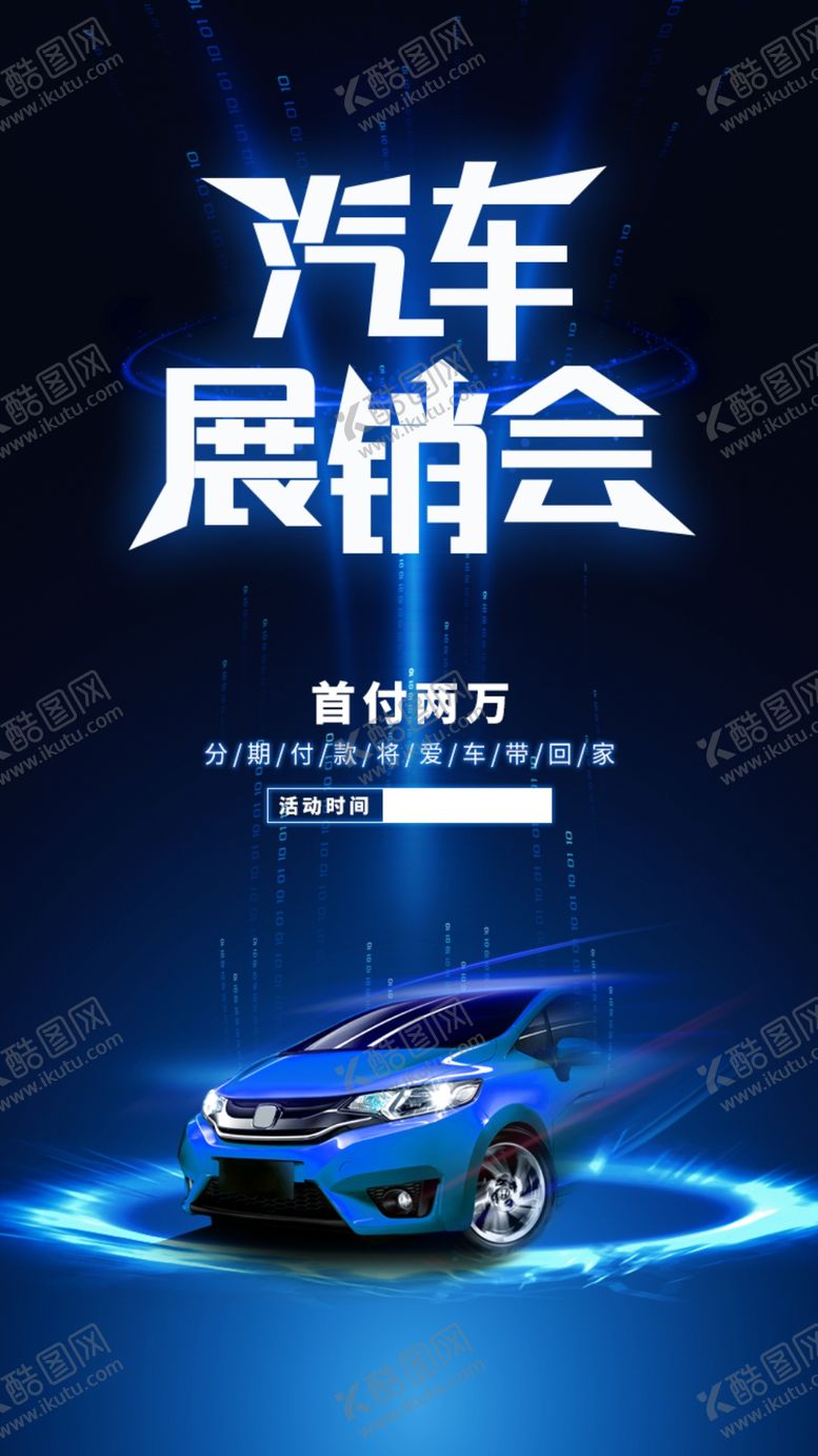 编号：53626312071547256232【酷图网】源文件下载-汽车展销会