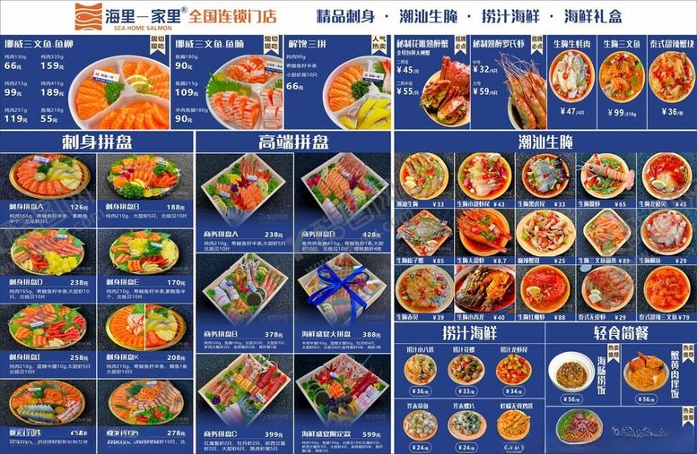 编号：57689904072221447716【酷图网】源文件下载-三文鱼价目表