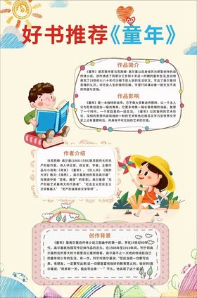 好书推荐卡亲子阅读读书小报图片