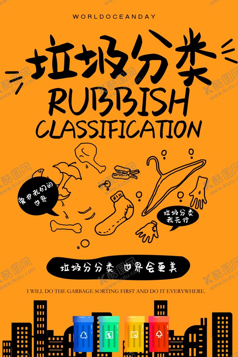 编号：73880710180144009425【酷图网】源文件下载-公益海报