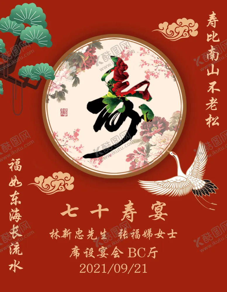 编号：70251609250246577625【酷图网】源文件下载-红金色寿宴指示牌