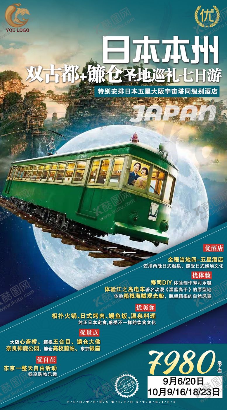 编号：52085210192246448326【酷图网】源文件下载-日本旅游广告