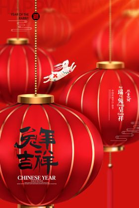 兔年灯笼新年春节海报