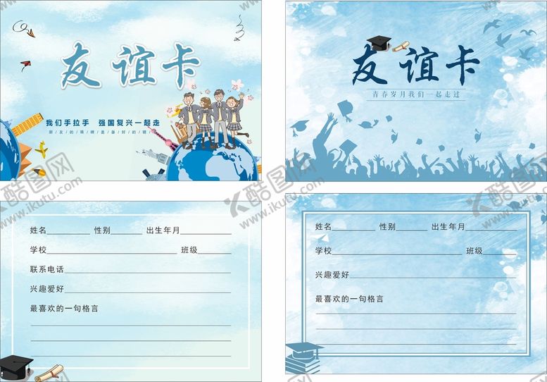 编号：36098210152212479545【酷图网】源文件下载-友谊卡