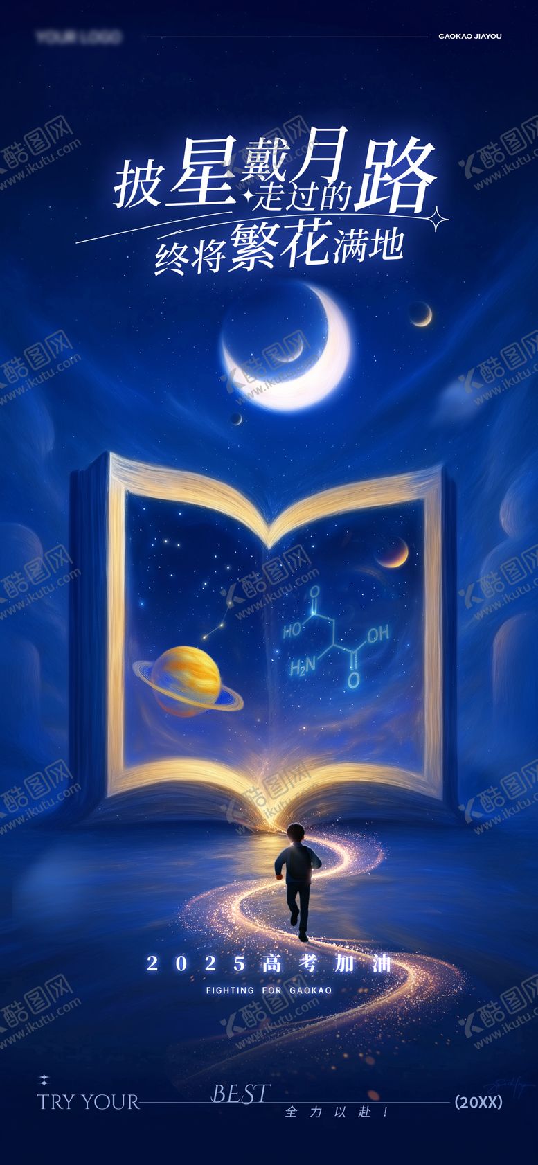 编号：11208509180207166418【酷图网】源文件下载-高考主题海报