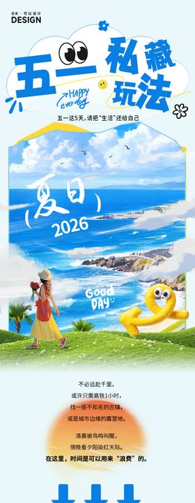 清新五一公众号长图