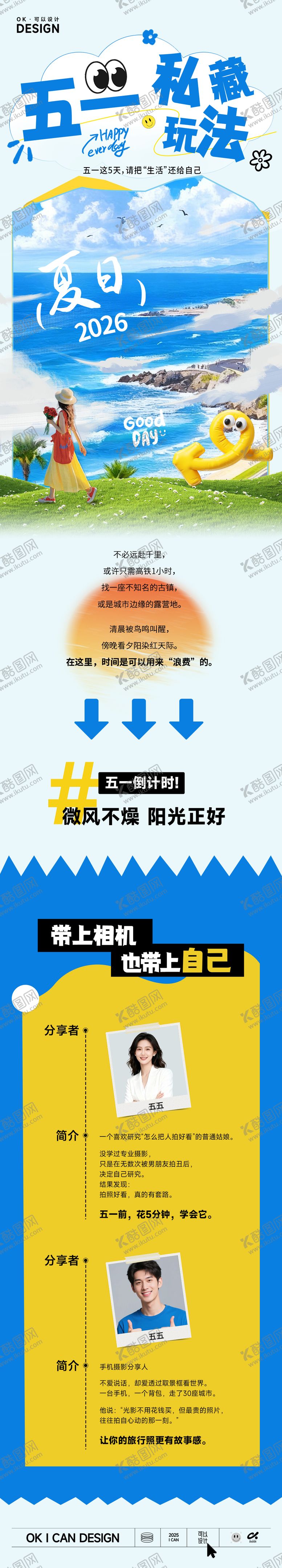 编号：62316004300103384868【酷图网】源文件下载-清新五一公众号长图