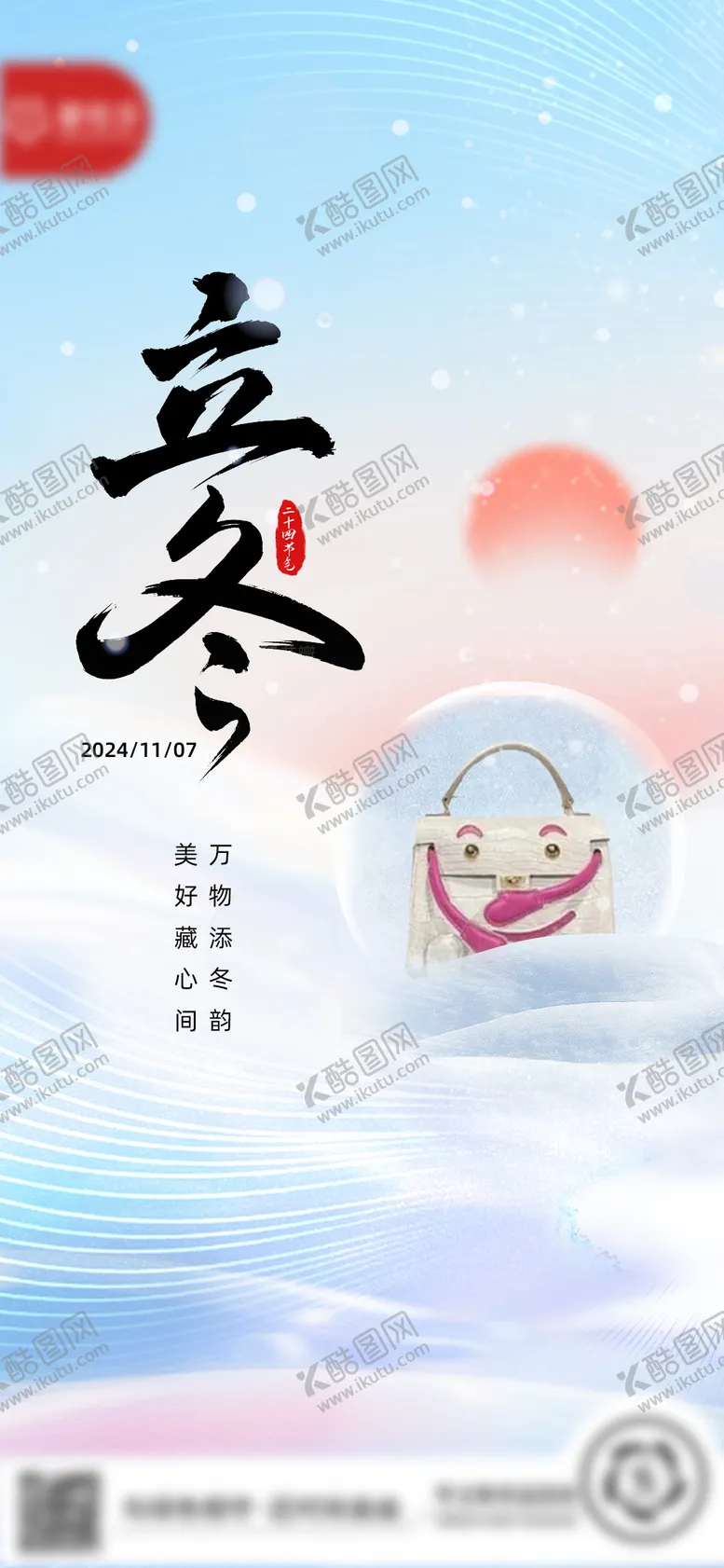 编号：36573412050648503612【酷图网】源文件下载-立冬节气海报