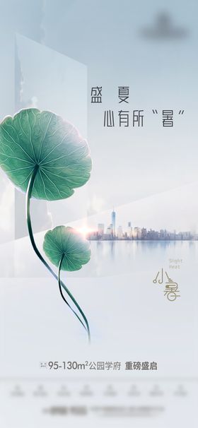 小暑节气微信