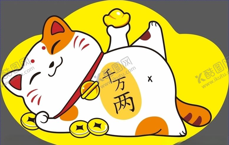 编号：80818209272110386458【酷图网】源文件下载-招财猫千万两