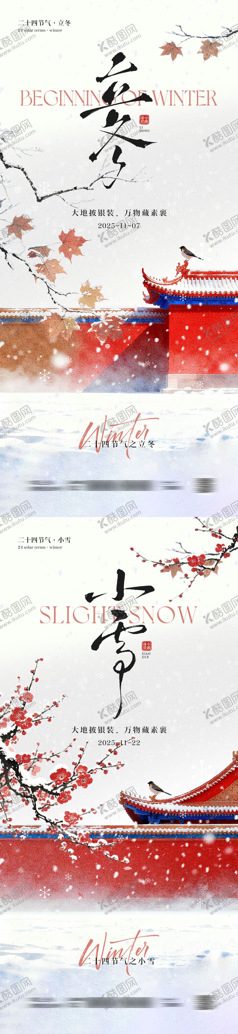 编号：17197711020238344749【酷图网】源文件下载-立冬小雪节气海报