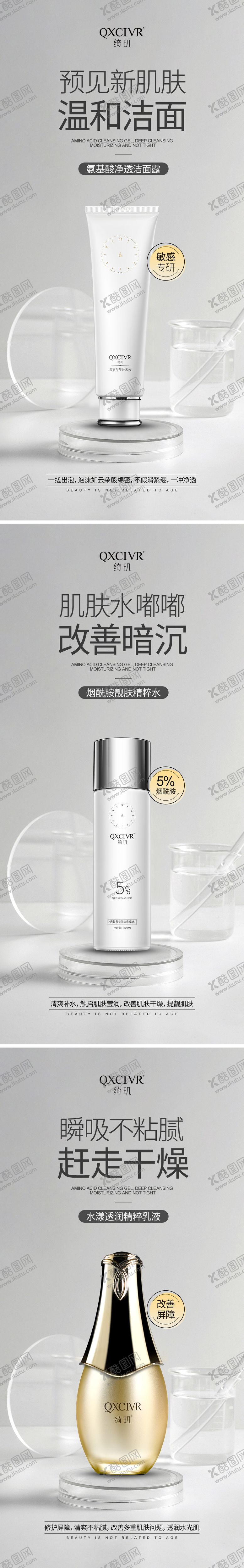 编号：74122209072358111370【酷图网】源文件下载-护肤品海报