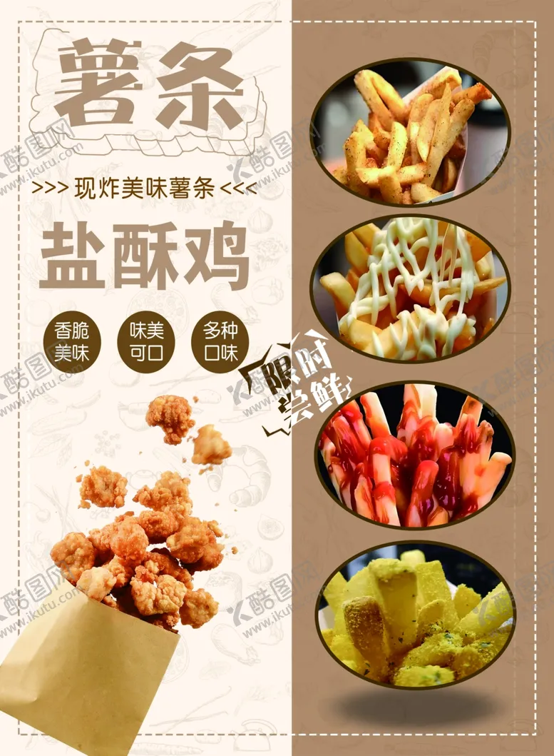 编号：52085901261333368082【酷图网】源文件下载-炸薯条