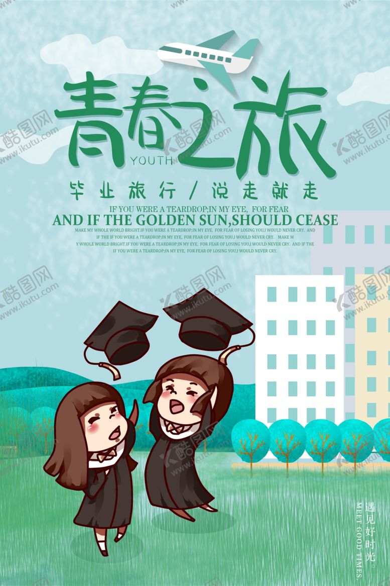编号：43523710230226103594【酷图网】源文件下载-毕业季