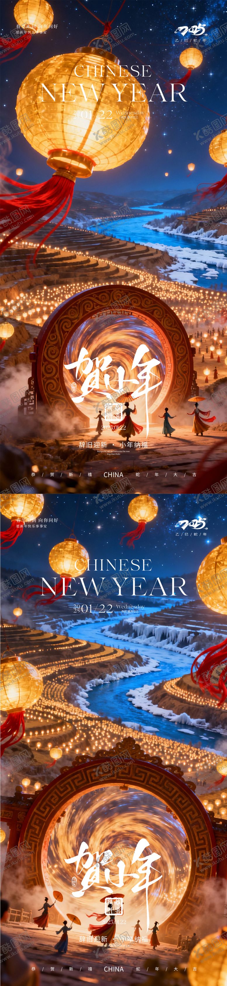 编号：81898501260213169054【酷图网】源文件下载-小年除夕春节