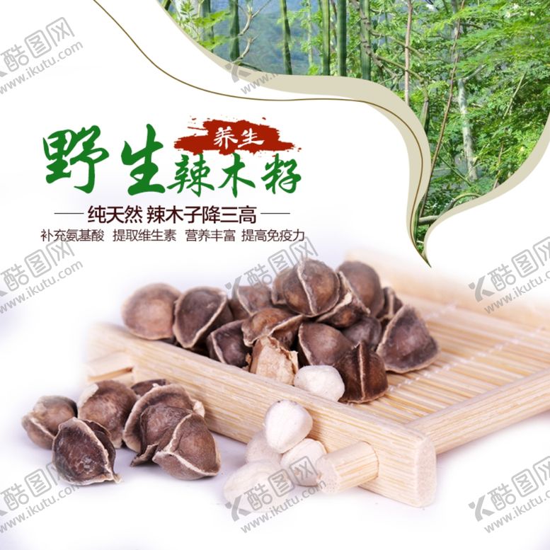 编号：80341509200444478141【酷图网】源文件下载-养生健康海报