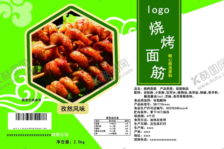 编号：91820709190958302598【酷图网】源文件下载-面筋标签