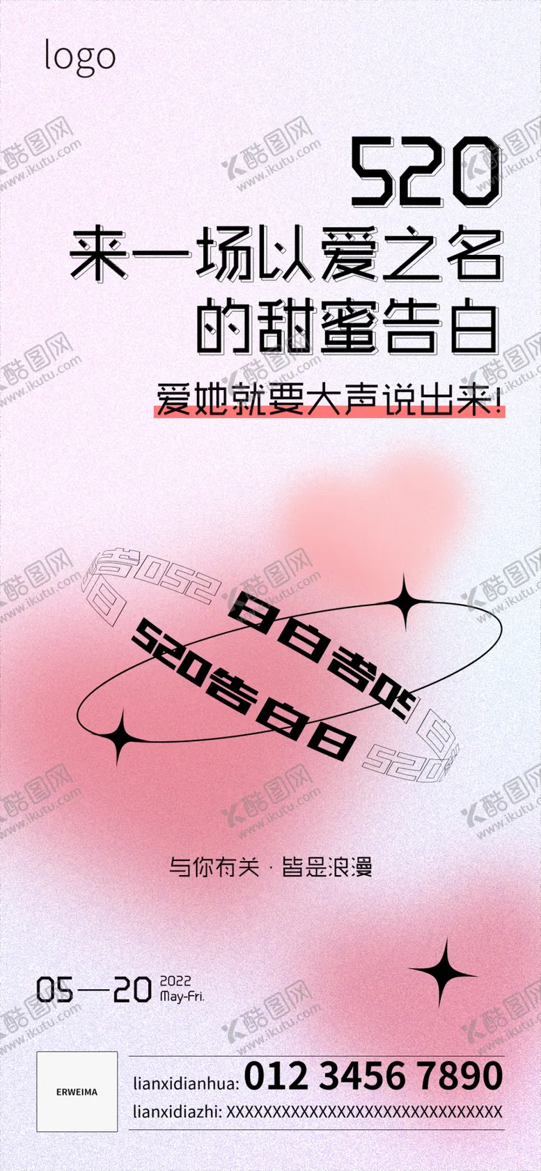 编号：06829410041157520439【酷图网】源文件下载-520告白日