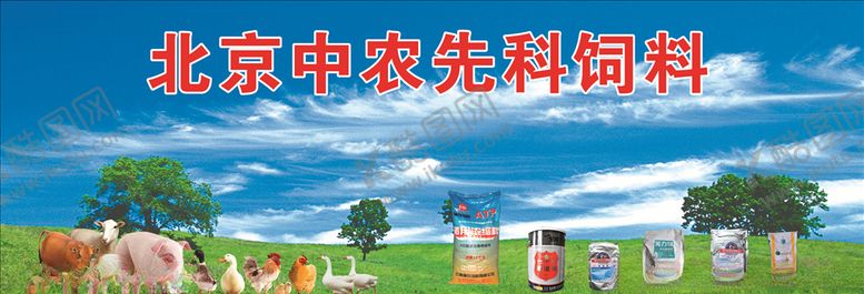编号：20625804210036083833【酷图网】源文件下载-饲料宣传门头