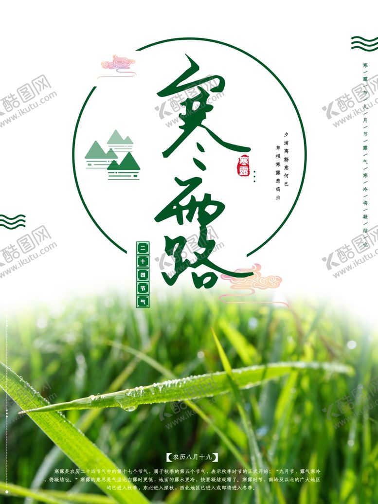 编号：42947207031303535278【酷图网】源文件下载-寒露节气