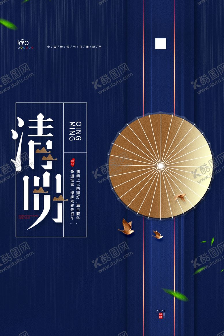 编号：67743910300734223515【酷图网】源文件下载-清明节