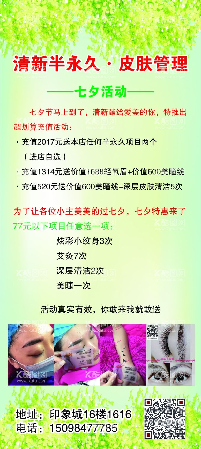 编号：03947609150258035408【酷图网】源文件下载-美容管理小清新展架